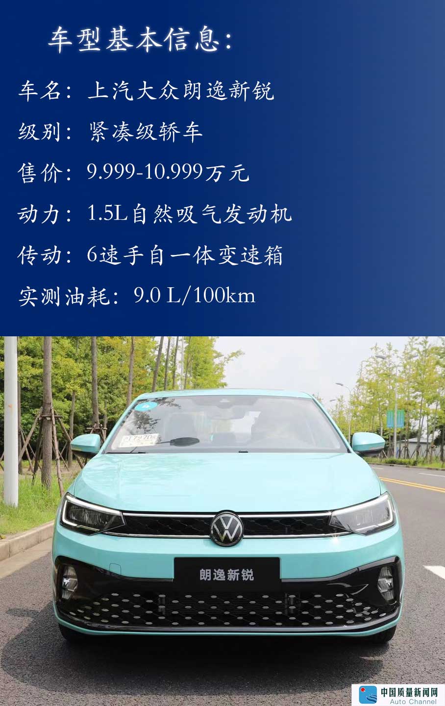 上汽大眾朗逸新銳 綜合質量評分18.67分