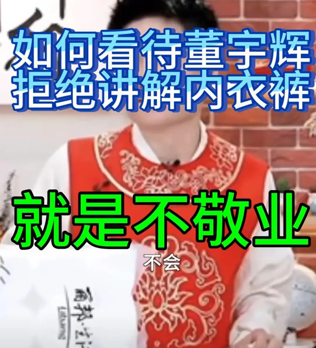 董宇輝紅了又想低調可能嗎