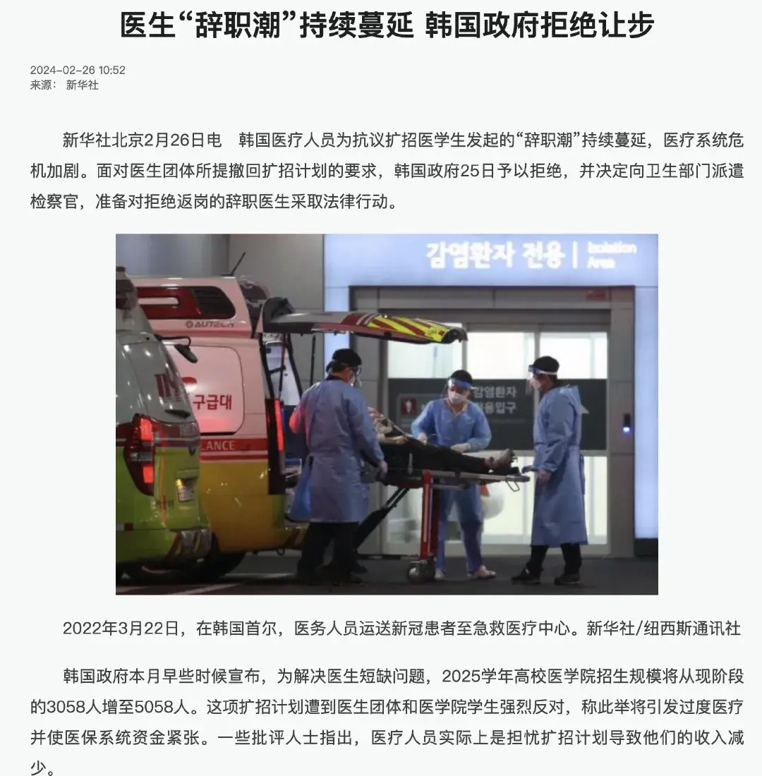 韓國(guó)醫(yī)生若辭職須立刻入伍
