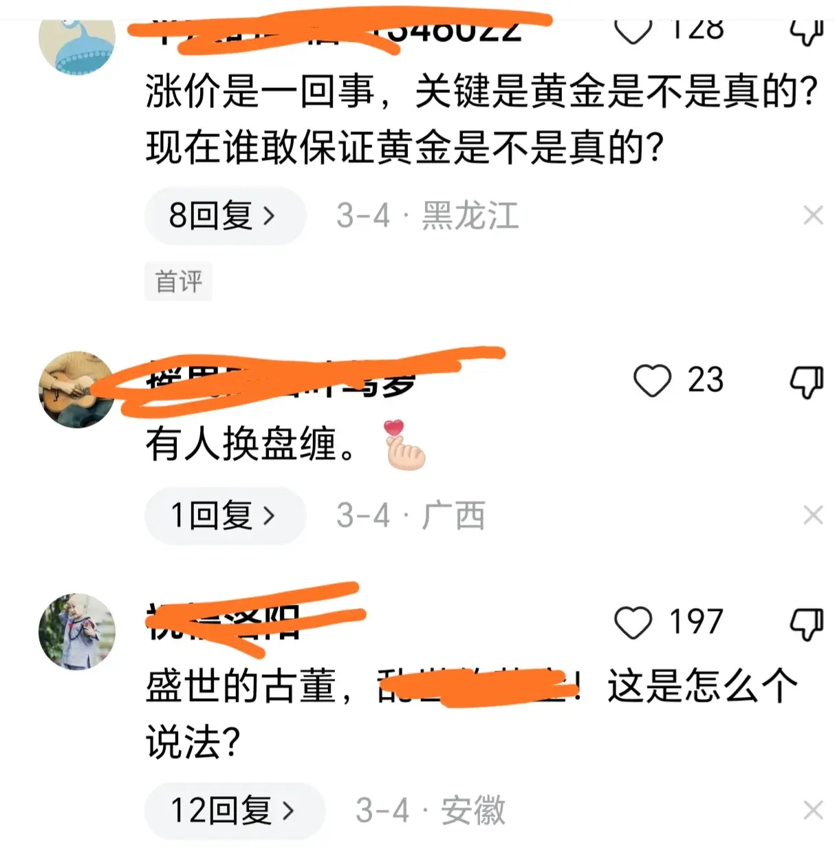 珠寶店店長:從沒見過這么高的金價