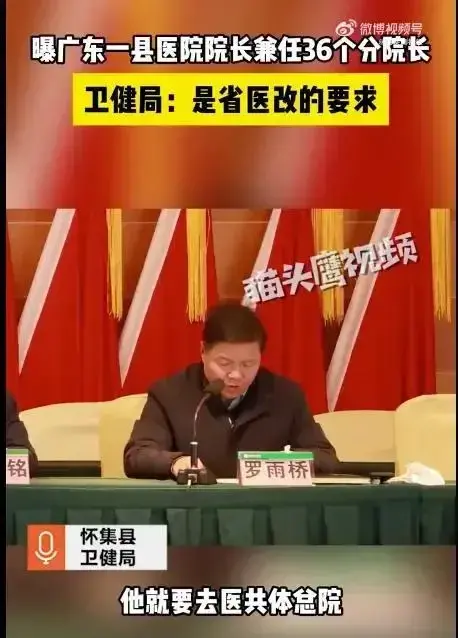 一人任職40家醫院院長 當地回應