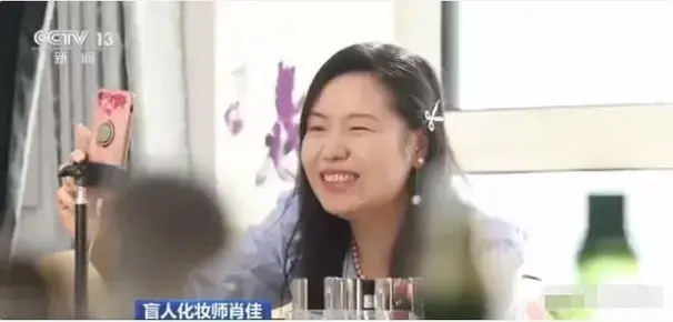 姑娘失明后成為一名盲人化妝師