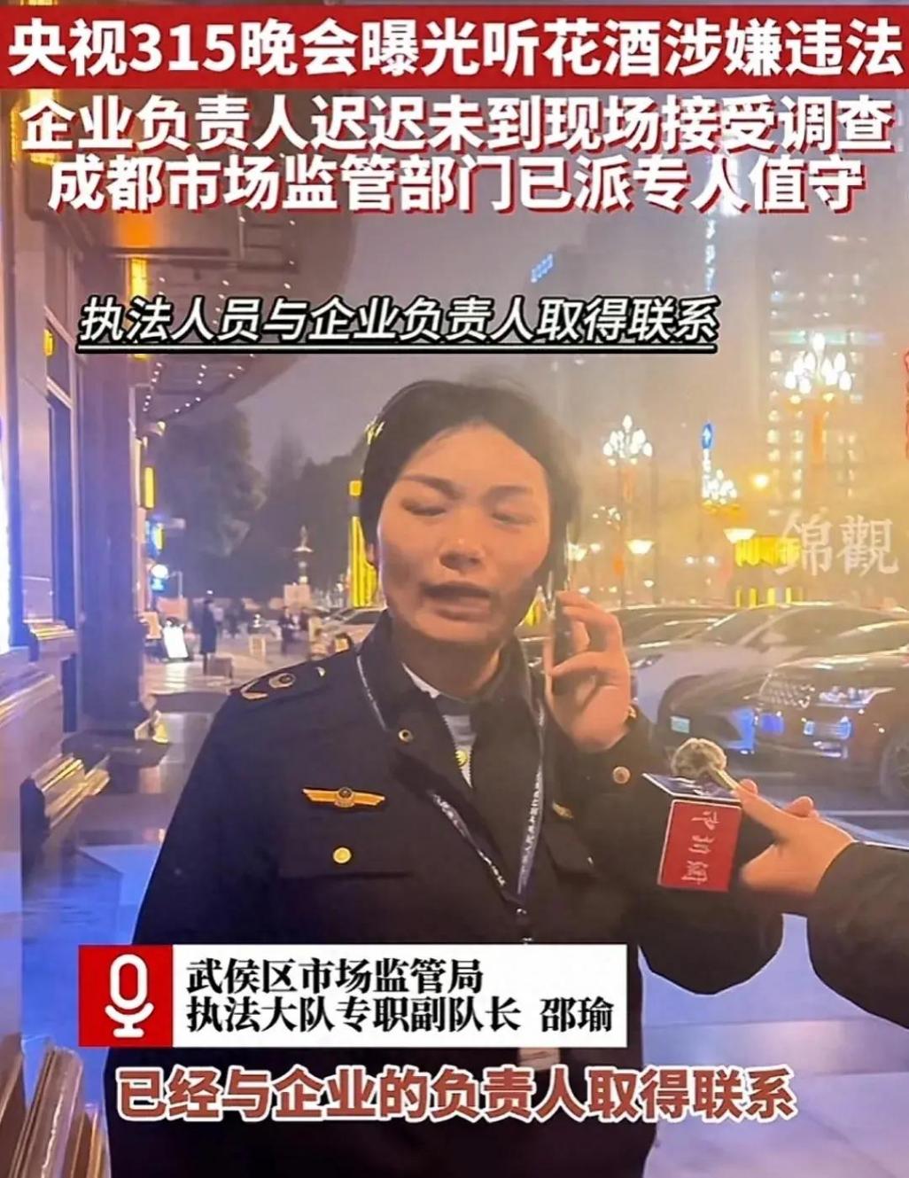 聽花酒上海代理商被立案調查