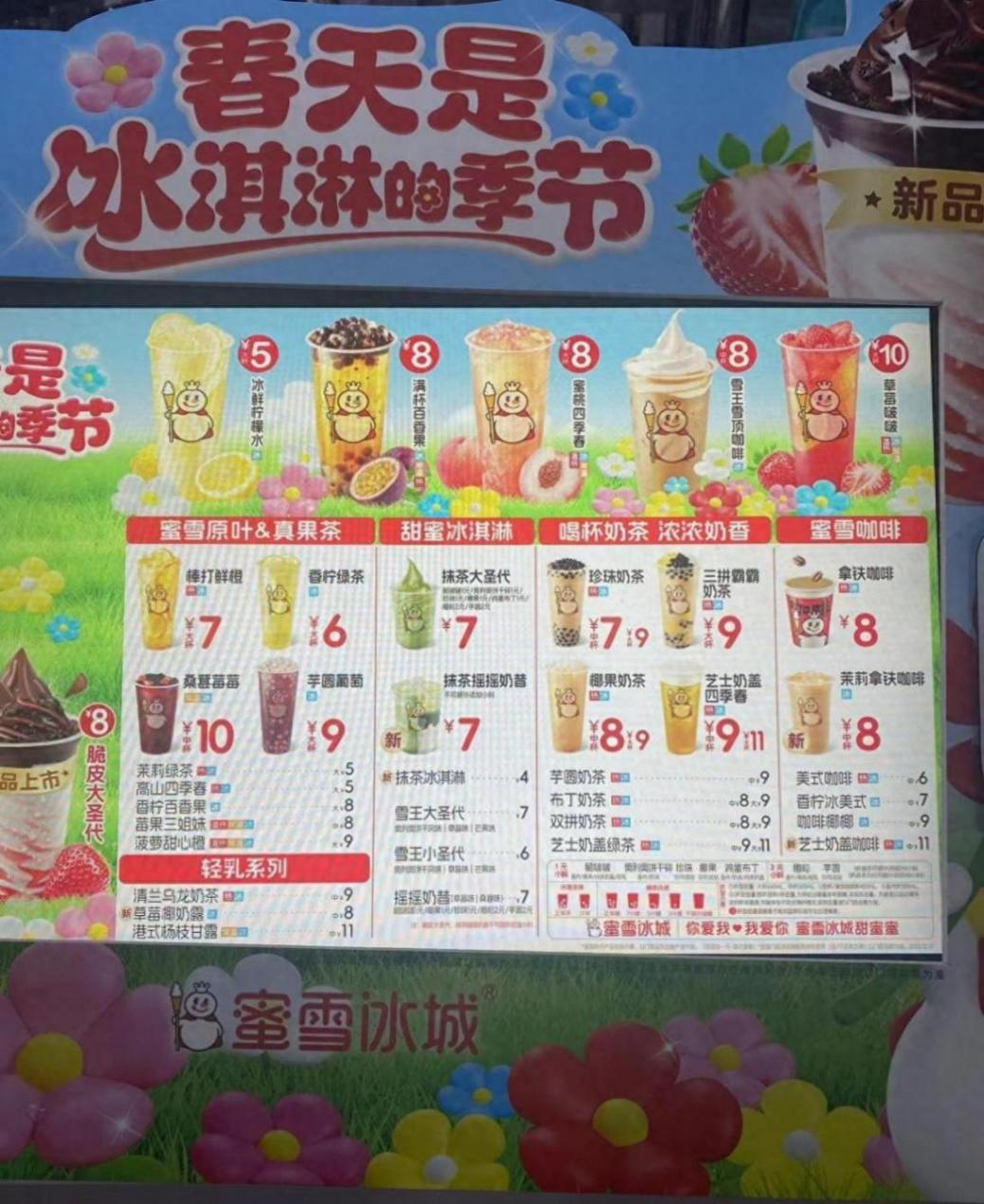 蜜雪冰城回應漲價1元尚未全國推廣