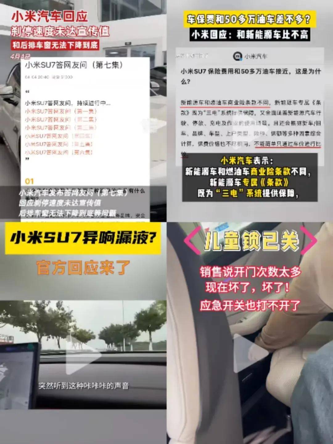 流量反噬?掉漆、設(shè)計缺陷…SU7遭全網(wǎng)“找茬”,雷軍稱壓力大