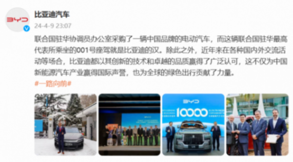 又一中國制造被認可,比亞迪漢EV被選為聯合國駐華代表001號座駕