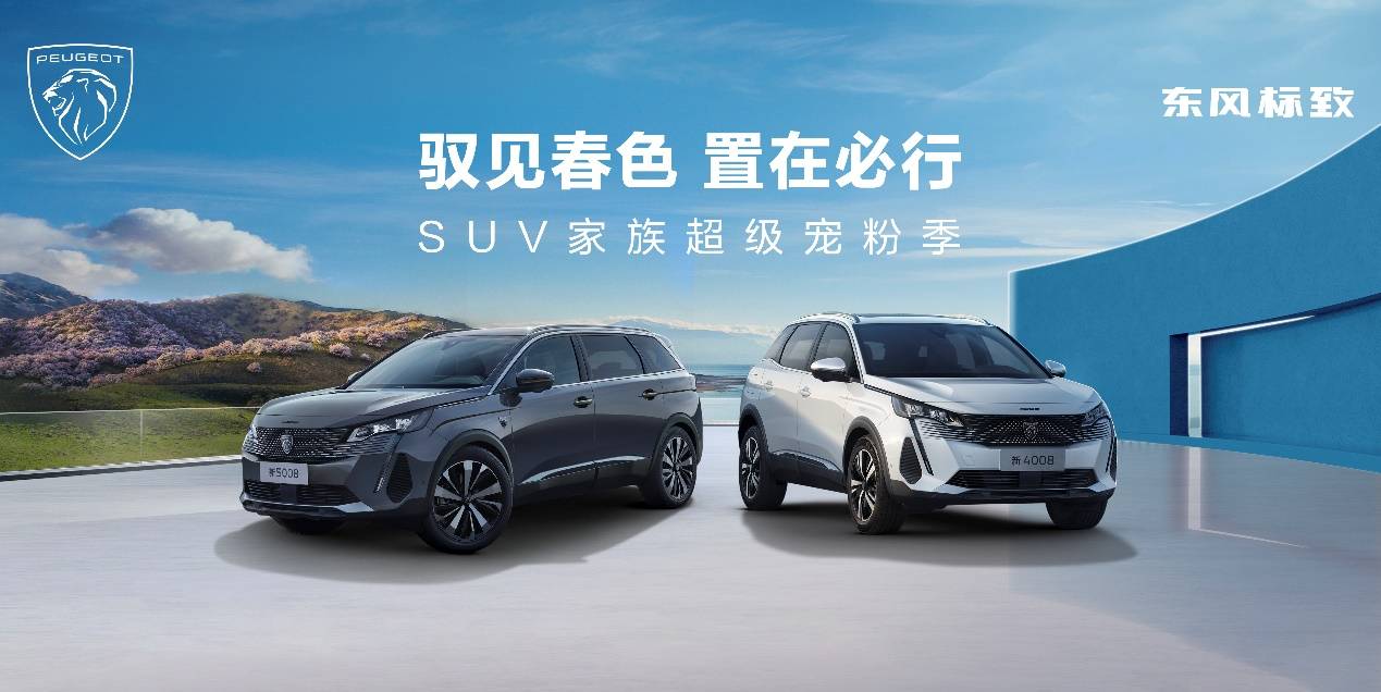 “山海課堂”之法式出游記已上線!東風標致帶你解鎖更多出行攻略