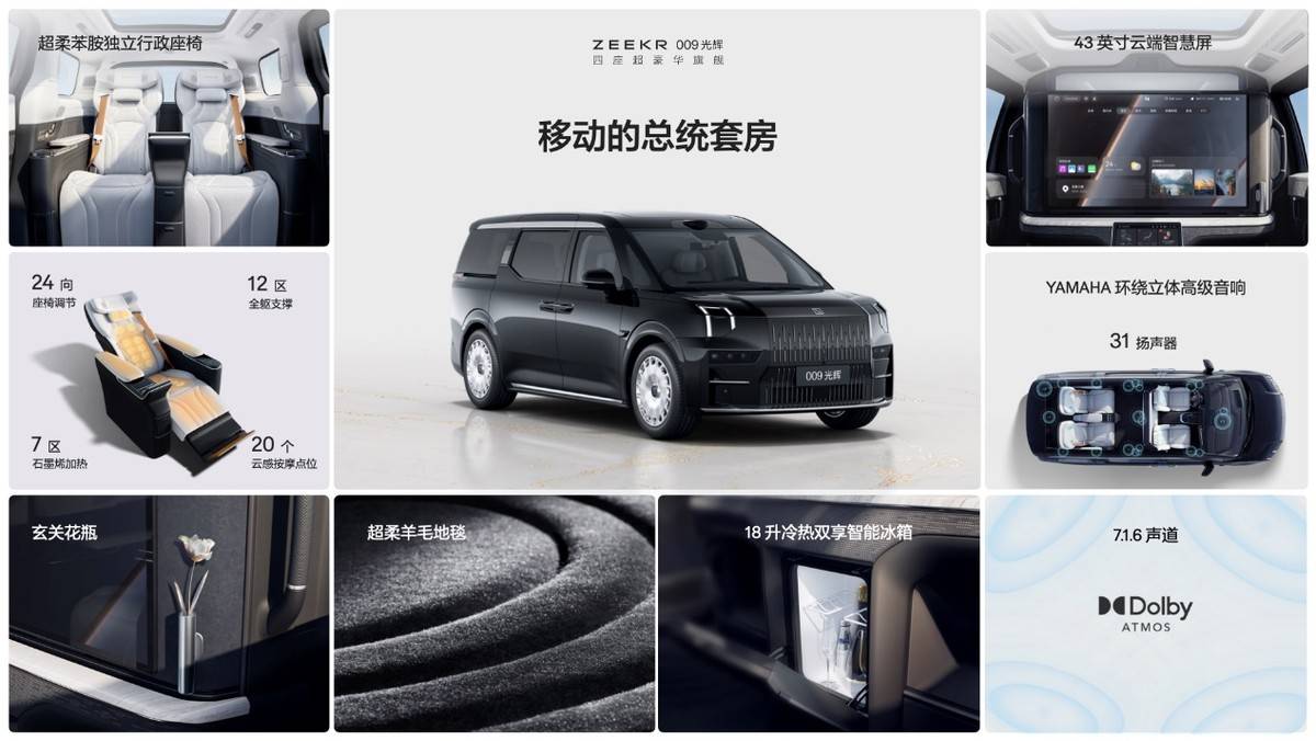 極氪009光輝開啟純電四座超豪華MPV時代,售價78.9萬元起