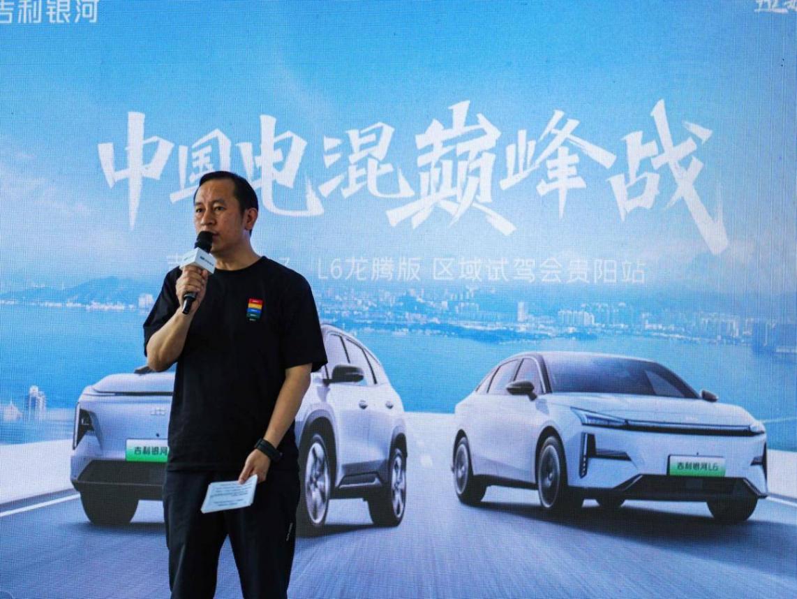 中國電混巔峰戰吉利銀河L6、L7龍騰版區域試駕會@貴陽站