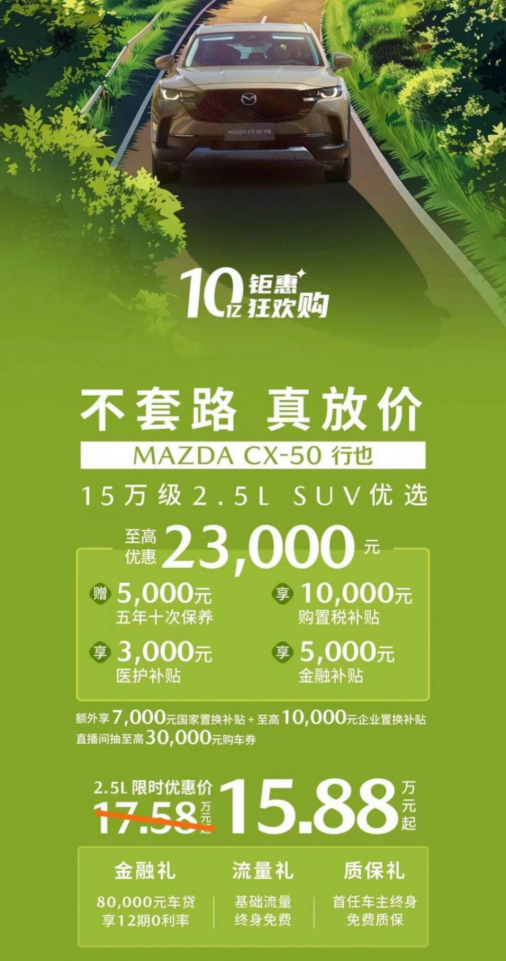 受銷量影響,馬自達再推最高2.3萬元綜合優惠,這叫有誠意?