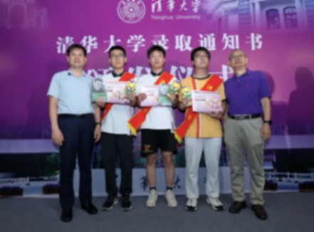 清華今年首批本科生錄取通知書送達,新生禮物是《鄧稼先傳》