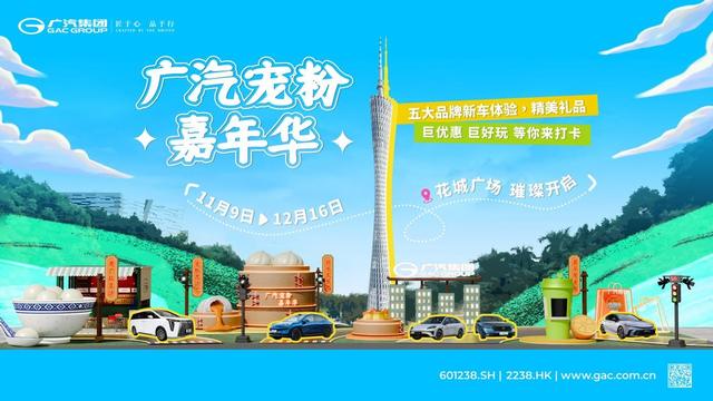廣州車展搶先劇透 廣汽集團五款新車重磅首發(fā)-有駕