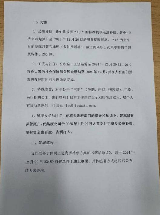 極越汽車員工維權新進展:“N+1”補償方案能否挽回市場信心?