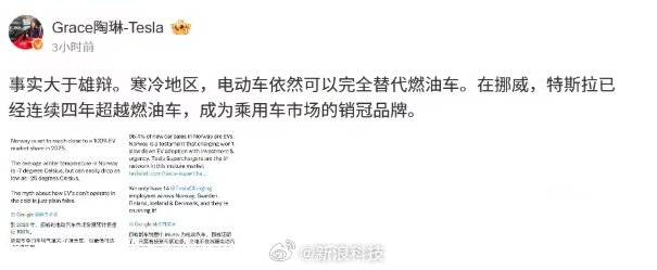 特斯拉高管稱電動車無懼寒冷地區:“依然可以完全替代燃油車”