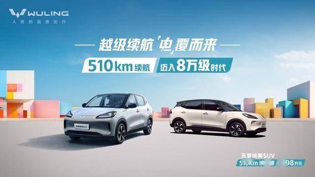 五菱繽果SUV續航破500僅售8萬,新能源代步車普惠時代來臨!