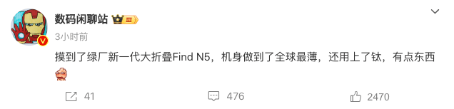 OPPO Find N5外觀曝光:用上鈦材質(zhì),厚度低于9.2mm