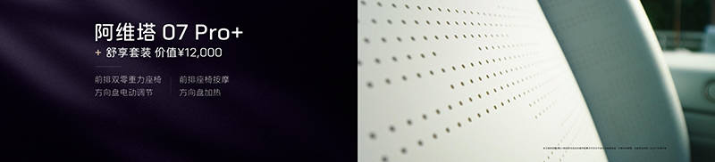 緊跟智駕潮流,阿維塔07 pro+上市售21.99萬元起