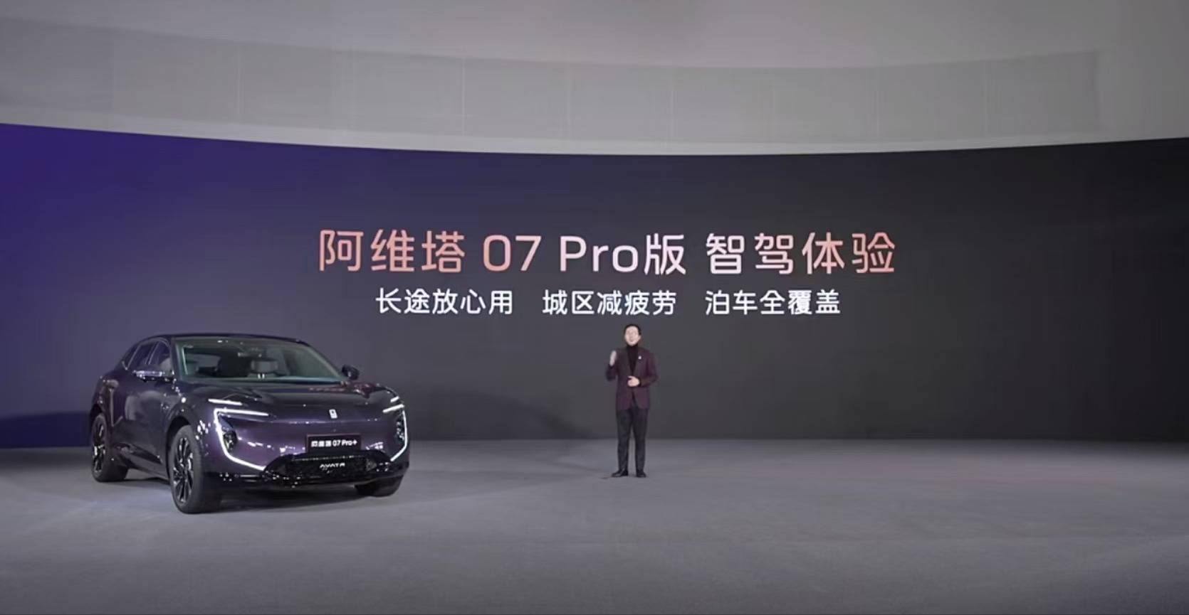 阿維塔07 Pro+版殺入20萬以內,乾崑智駕正面迎戰天神之眼C?