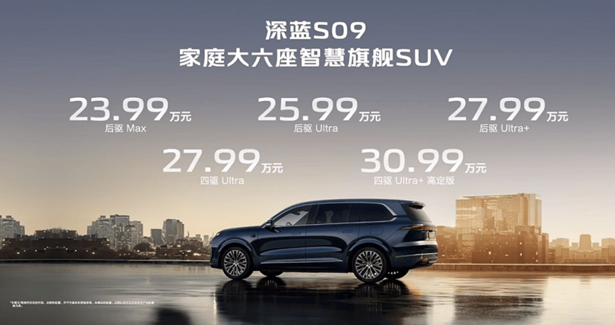 華為深度賦能,深藍(lán)S09成家用市場“新晉頂流”