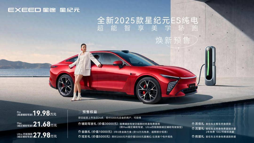 全新2025款星紀元ES純電,年輕人的第一臺C級豪華轎車