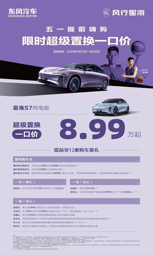 星海S7增程版:引領未來出行的旗艦之作