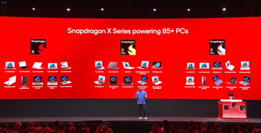 高通驍龍X系列引領AI PC革命:從性能到生態的全面突破