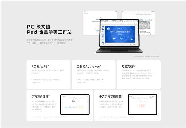 2399元起 vivo Pad5首銷:天璣9300+ PC級WPS