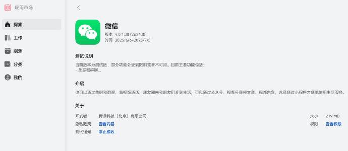 鴻蒙電腦版微信內測啟動,支持朋友圈、視頻號等功能