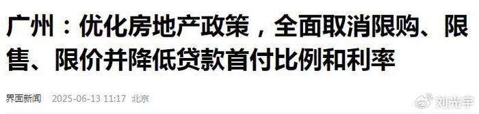 廣州全面取消樓市限制釋放什么信號?北京也要放開嗎?