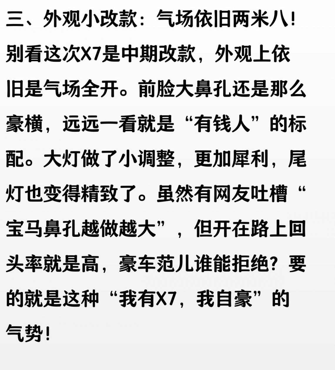 外媒實拍新寶馬X7!懷擋設計,二排帶腿托,這次能翻身嗎?