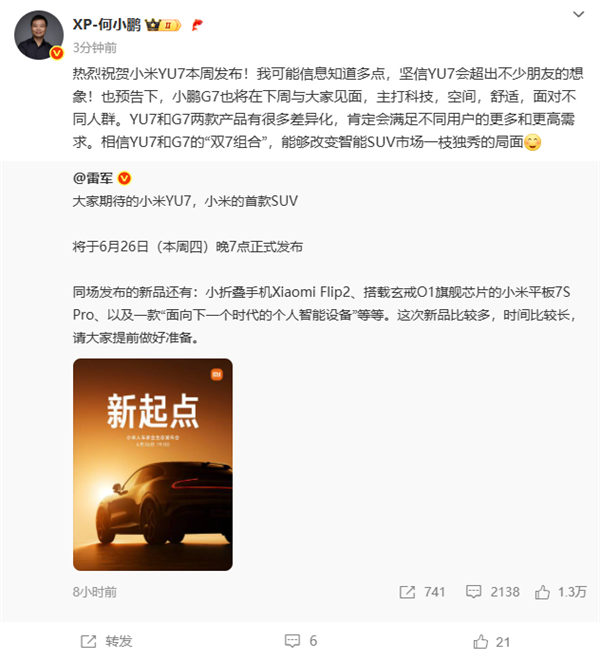 何小鵬祝賀小米YU7本周發(fā)布:堅信會超出不少人想象!