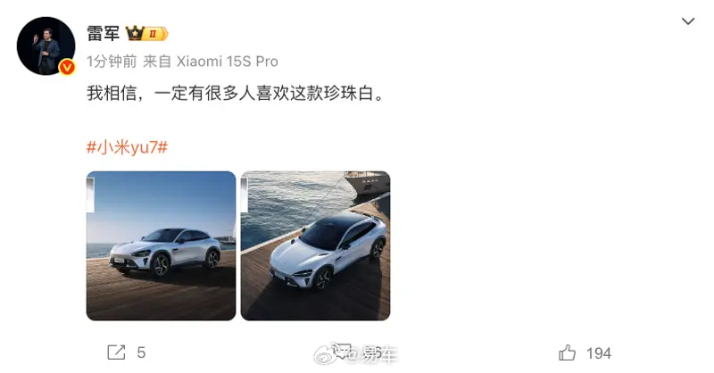 小米YU7珍珠白車色明日上市,雷軍稱其優雅靈動