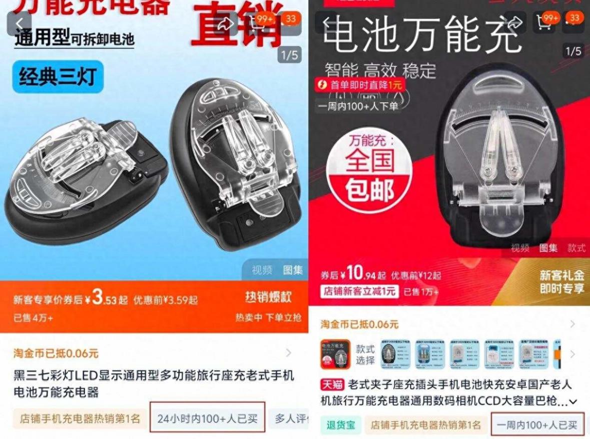 “古早”萬能充電器仍在熱賣!商家:可充老人機、相機電池