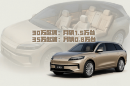 樂道L90曝光更多信息 比小米YU7還炸裂