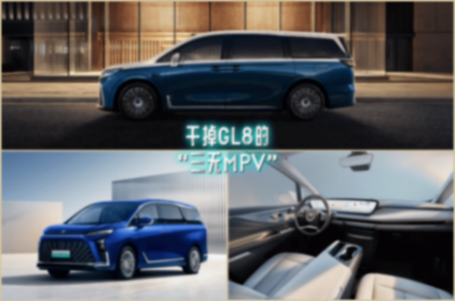 MPV“三無產品”是怎樣打敗GL8的