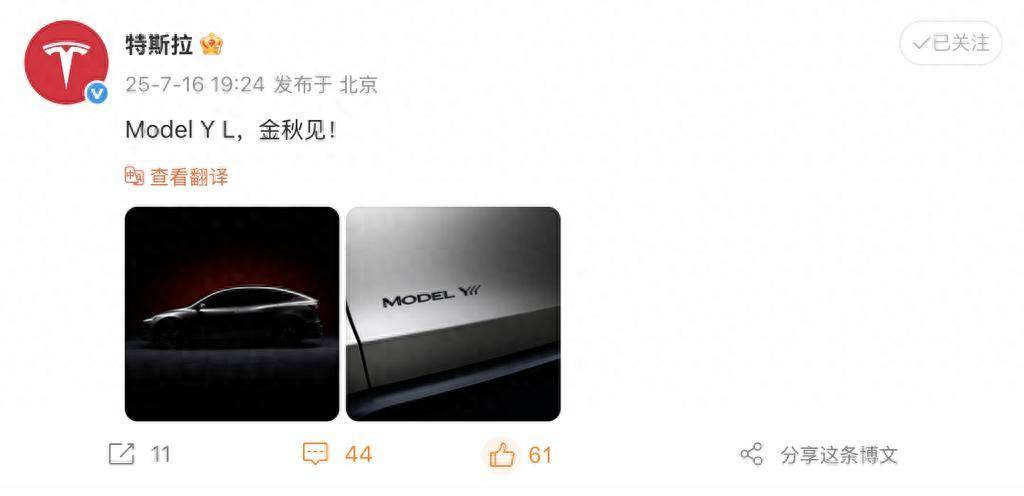 特斯拉6座Model Y L正式官宣,或將成為中國特供版本