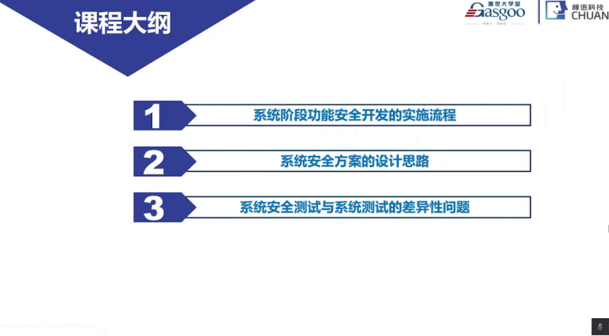 功能安全系統階段開始實施要點｜蓋世大學堂功能安全系列知識講解