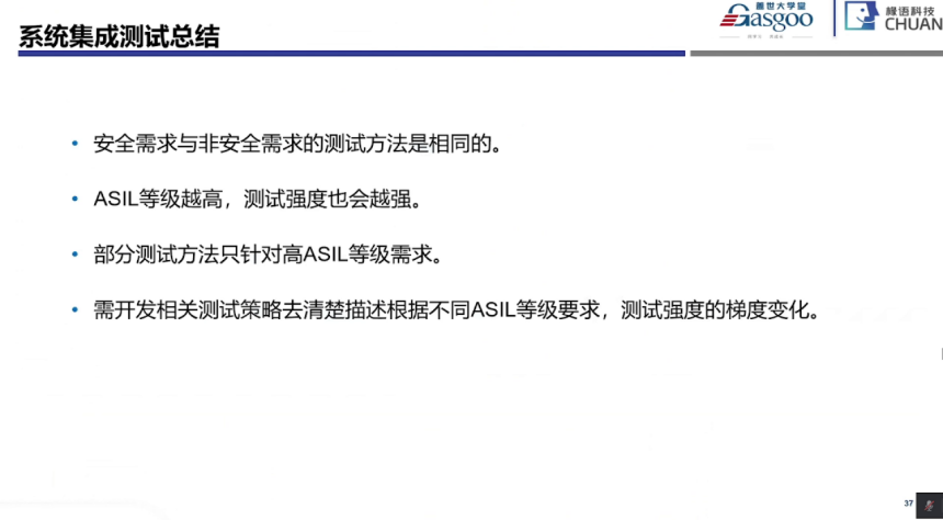 功能安全系統階段開始實施要點｜蓋世大學堂功能安全系列知識講解