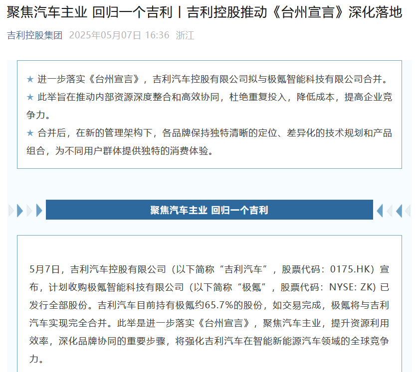 吉利汽車與極氪簽訂合并協議 吉利汽車與極氪簽訂合并協議