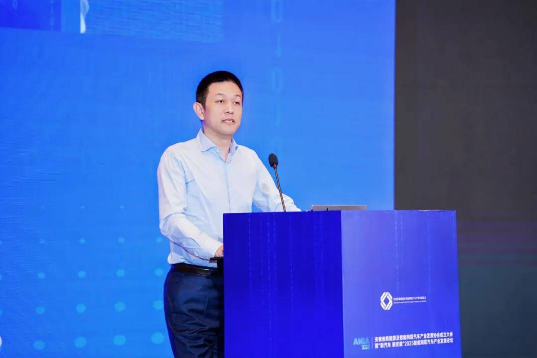 安徽省新能源及智能網聯汽車產業發展協會成立大會暨“新汽車 新安徽”2025智能網聯汽車產業發展論壇成功召開