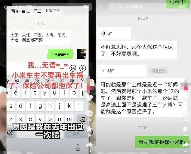 小米汽車投保困難,到底是風(fēng)險太大,還是存在偏見?