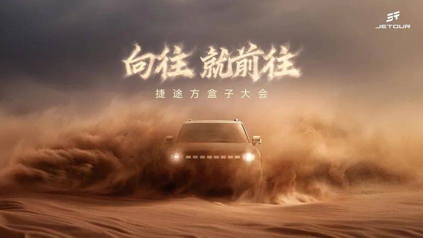 奇瑞:很“卷”,乘勢而起 海外市場開啟第二增長曲線