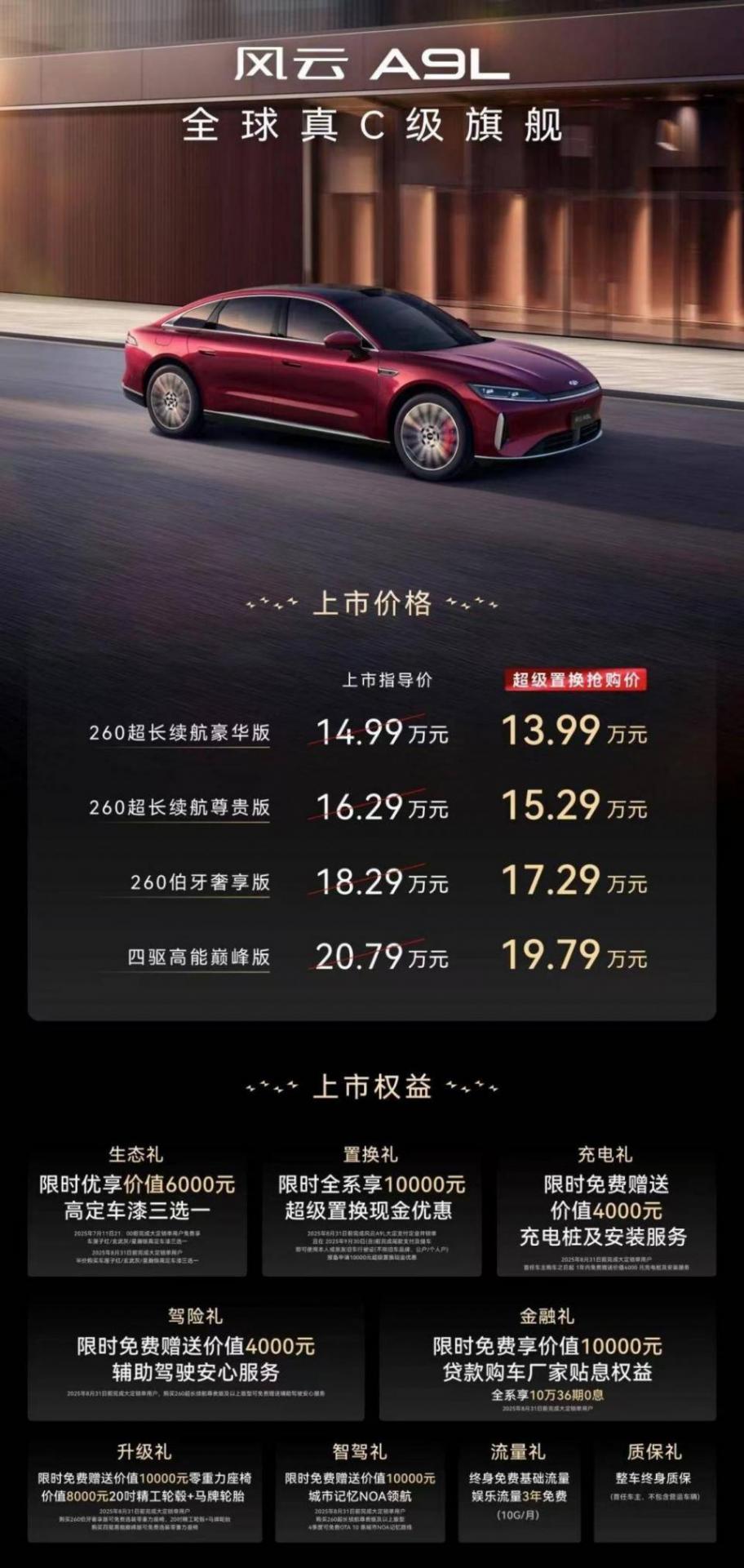 風云A9L昆明上市,13.99萬起的豪華旗艦,細節與高性價比齊飛