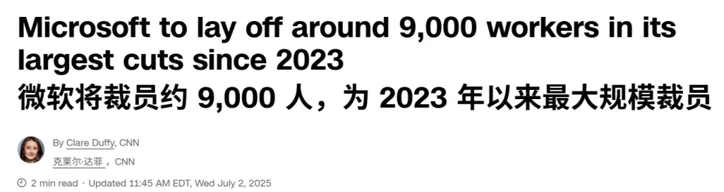 微軟破4萬億,被裁員工扎心!70級工程師天價薪酬曝光:入職大禮包2700萬