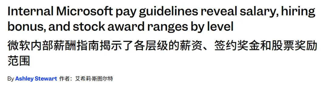微軟破4萬億,被裁員工扎心!70級工程師天價薪酬曝光:入職大禮包2700萬