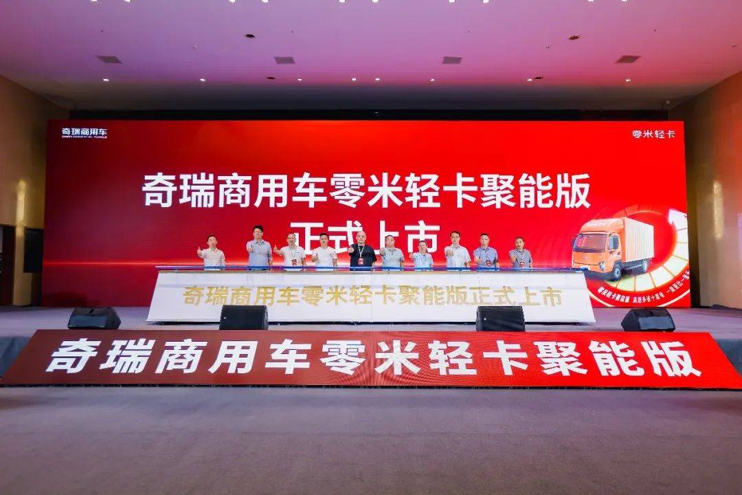 九個月躋身行業(yè)前十!零米輕卡如何跑出發(fā)展“加速度”?