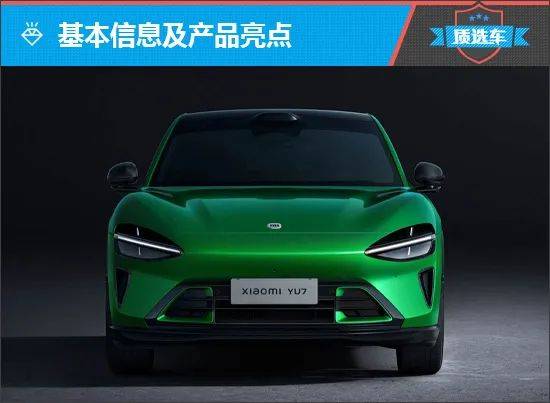 小米YU7再次締造車圈神話