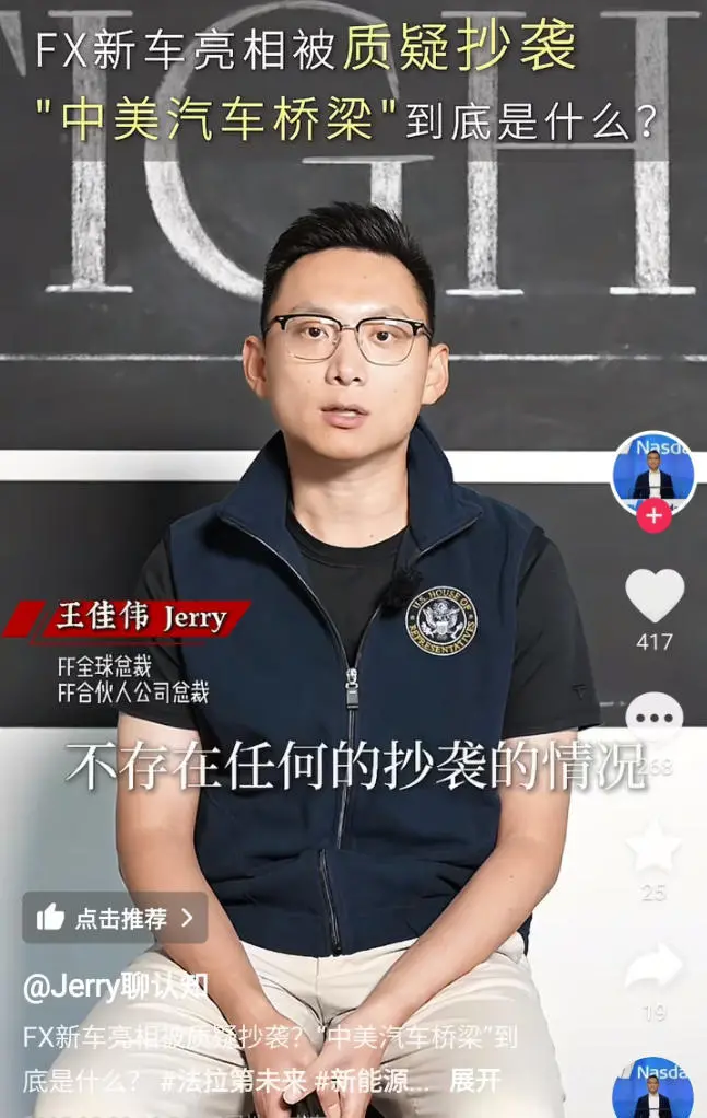 新車被指抄襲長城引熱議，FF全球總裁王佳偉正面回應