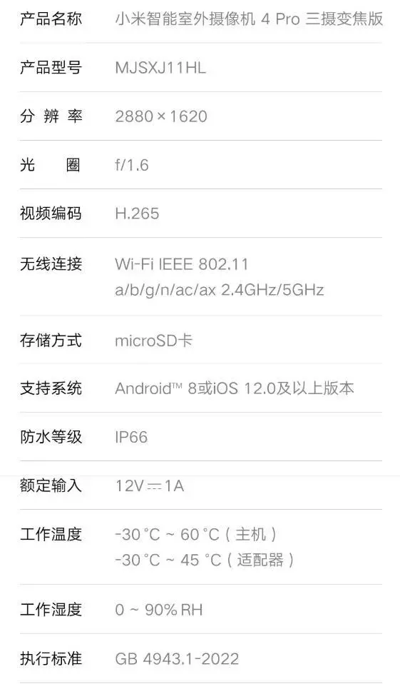 小米智能室外攝像機(jī)4 Pro三攝變焦版上架,售價(jià)449元