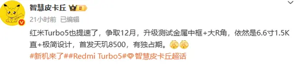 REDMI Turbo 5將提前至12月發布 首發聯發科天璣8500